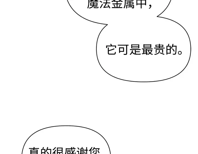 漫画《成为塔防游戏里的暴君》第78话第217张图