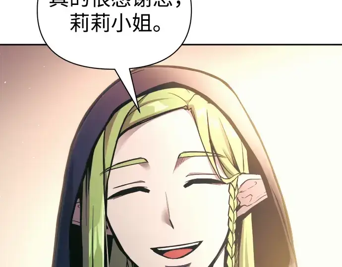 漫画《成为塔防游戏里的暴君》第78话第218张图