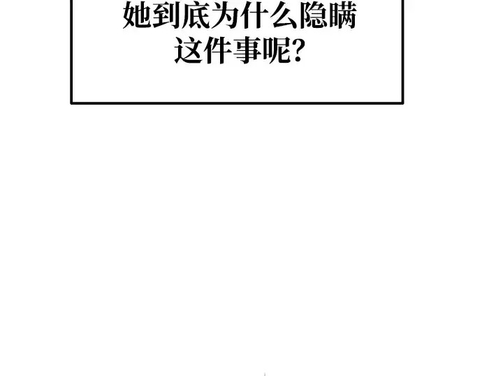 漫画《成为塔防游戏里的暴君》第78话第22张图