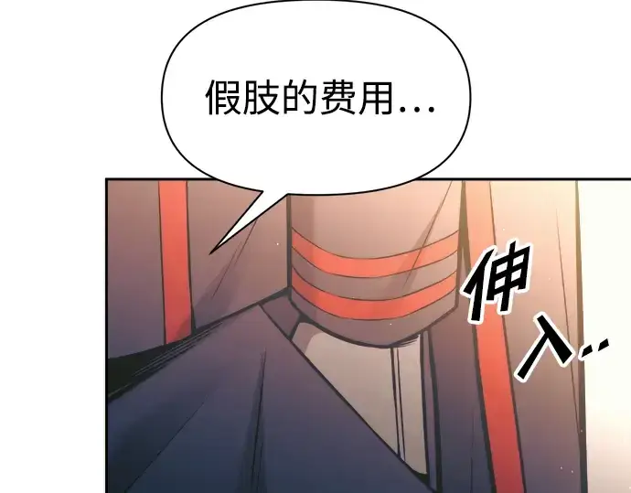 漫画《成为塔防游戏里的暴君》第78话第220张图