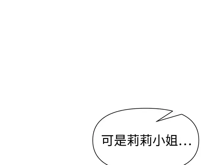 漫画《成为塔防游戏里的暴君》第78话第226张图