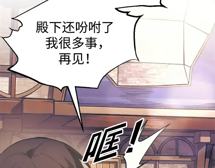 漫画《成为塔防游戏里的暴君》第78话第228张图