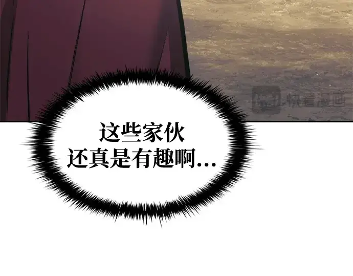 漫画《成为塔防游戏里的暴君》第78话第230张图