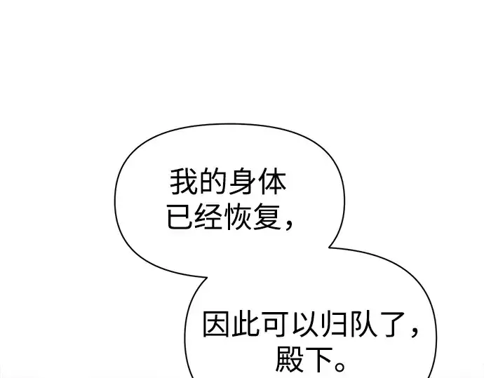 漫画《成为塔防游戏里的暴君》第78话第233张图