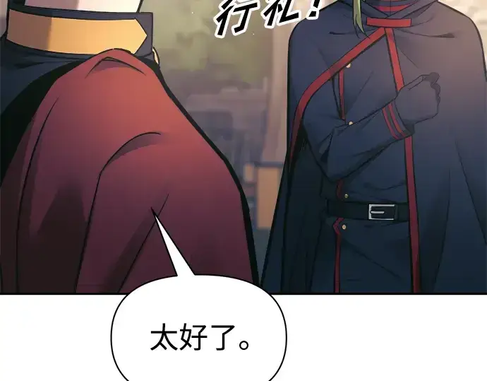 漫画《成为塔防游戏里的暴君》第78话第235张图