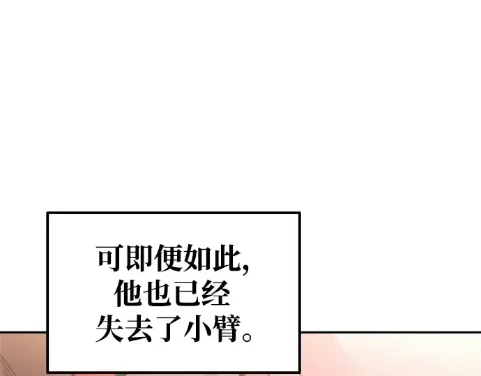 漫画《成为塔防游戏里的暴君》第78话第237张图