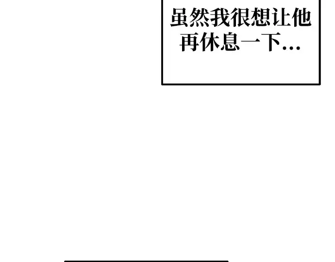 漫画《成为塔防游戏里的暴君》第78话第239张图