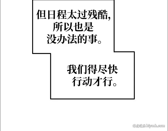漫画《成为塔防游戏里的暴君》第78话第240张图