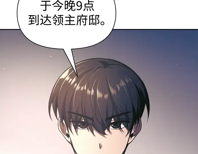漫画《成为塔防游戏里的暴君》第78话第242张图