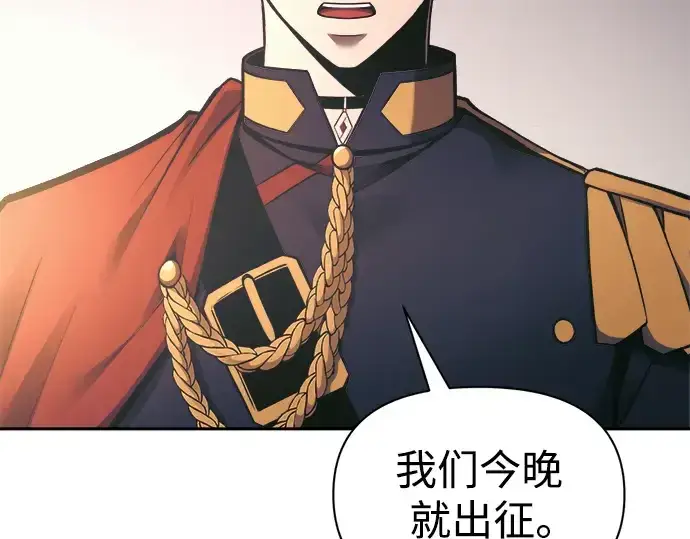 漫画《成为塔防游戏里的暴君》第78话第243张图