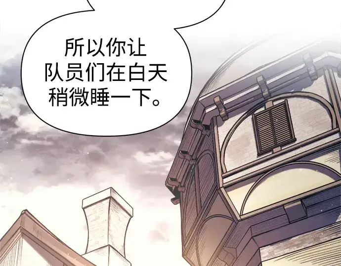 漫画《成为塔防游戏里的暴君》第78话第245张图