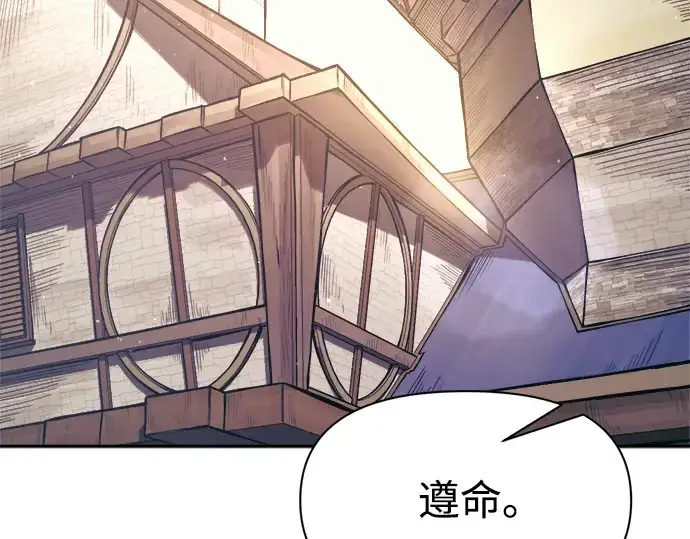 漫画《成为塔防游戏里的暴君》第78话第246张图