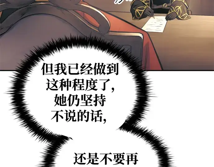 漫画《成为塔防游戏里的暴君》第78话第25张图