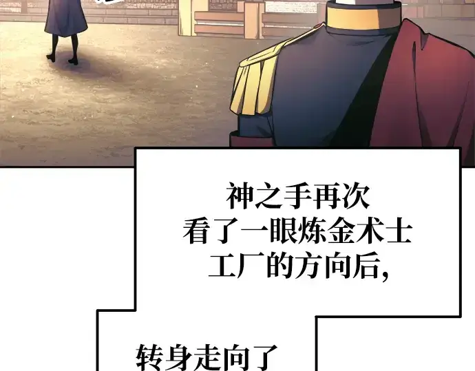 漫画《成为塔防游戏里的暴君》第78话第250张图