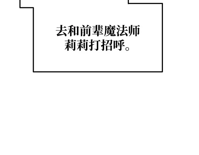 漫画《成为塔防游戏里的暴君》第78话第254张图