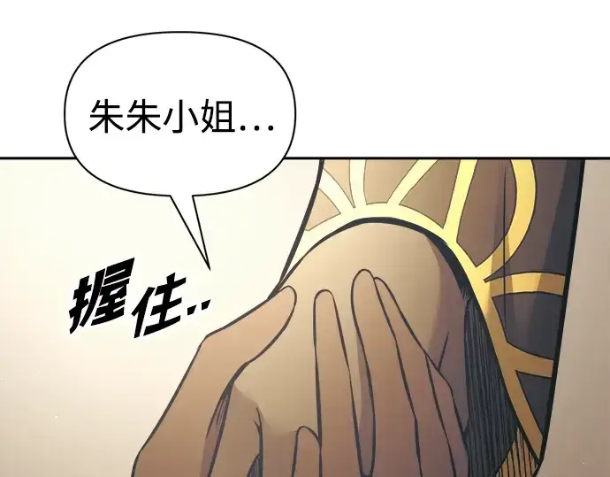 漫画《成为塔防游戏里的暴君》第78话第255张图