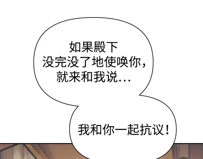 漫画《成为塔防游戏里的暴君》第78话第257张图