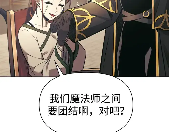 漫画《成为塔防游戏里的暴君》第78话第259张图