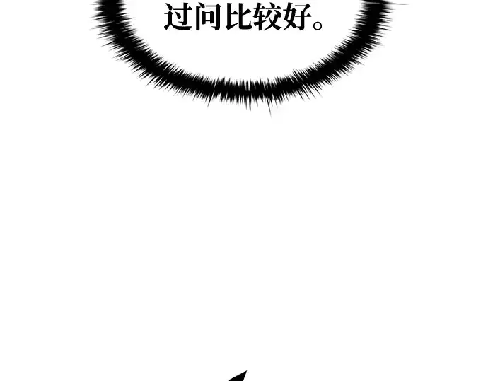 漫画《成为塔防游戏里的暴君》第78话第26张图