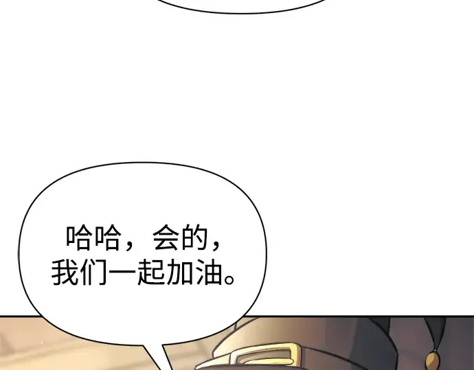 漫画《成为塔防游戏里的暴君》第78话第260张图