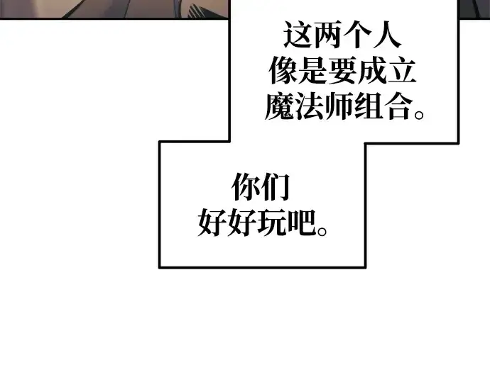 漫画《成为塔防游戏里的暴君》第78话第262张图