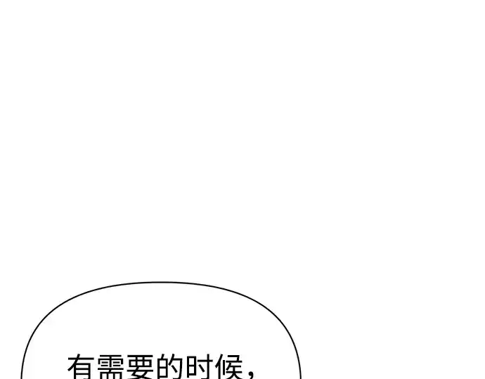 漫画《成为塔防游戏里的暴君》第78话第266张图