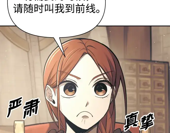 漫画《成为塔防游戏里的暴君》第78话第267张图