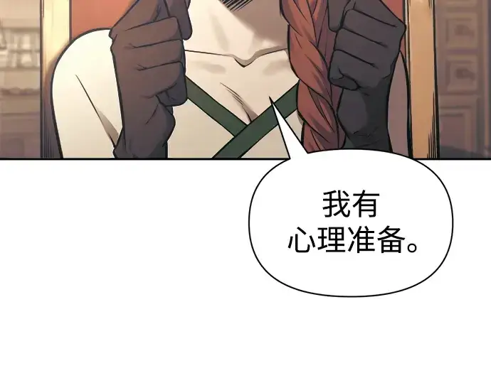 漫画《成为塔防游戏里的暴君》第78话第268张图