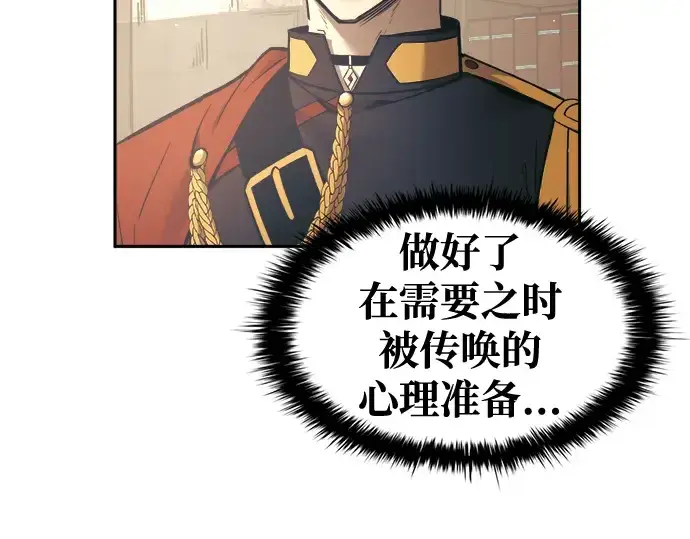 漫画《成为塔防游戏里的暴君》第78话第270张图