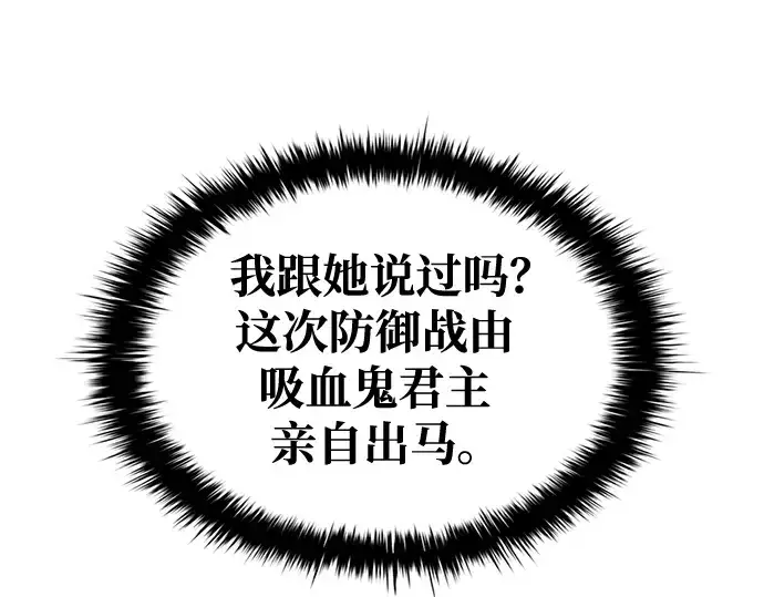 漫画《成为塔防游戏里的暴君》第78话第271张图