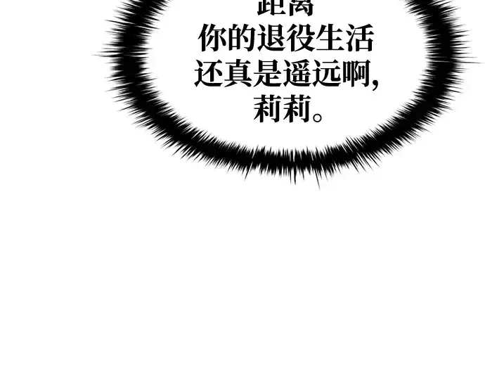 漫画《成为塔防游戏里的暴君》第78话第274张图