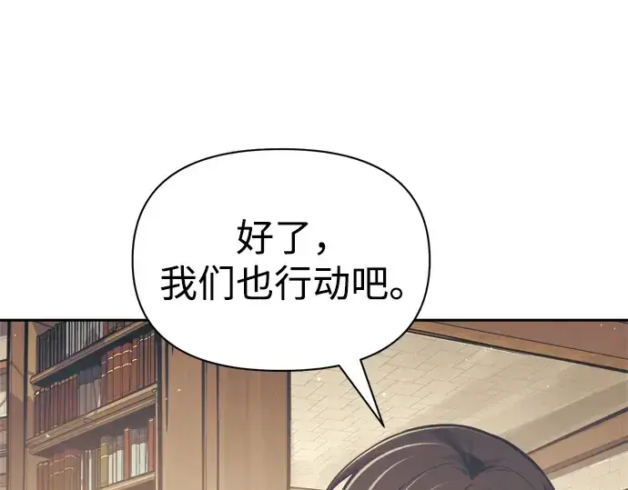 漫画《成为塔防游戏里的暴君》第78话第275张图
