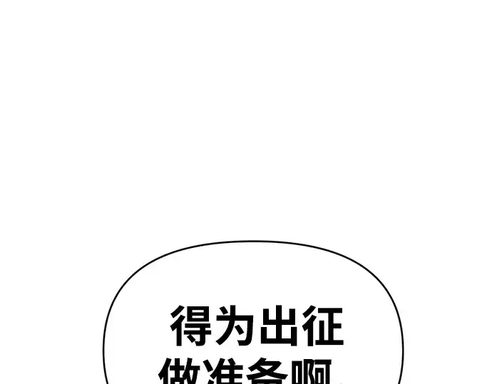 漫画《成为塔防游戏里的暴君》第78话第277张图