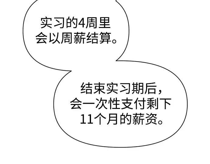 漫画《成为塔防游戏里的暴君》第78话第28张图