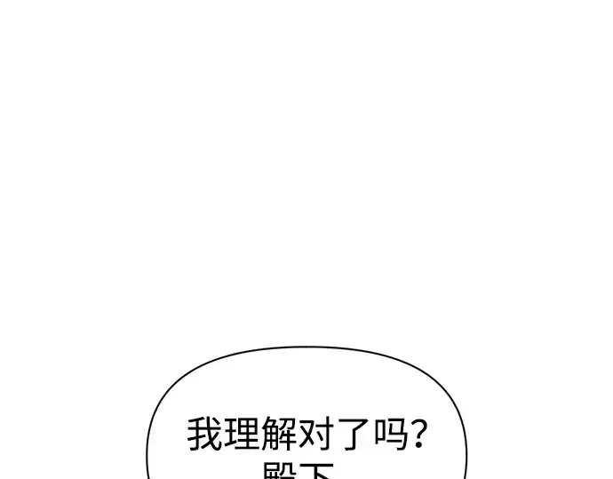 漫画《成为塔防游戏里的暴君》第78话第29张图