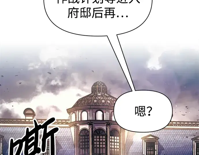 漫画《成为塔防游戏里的暴君》第78话第290张图