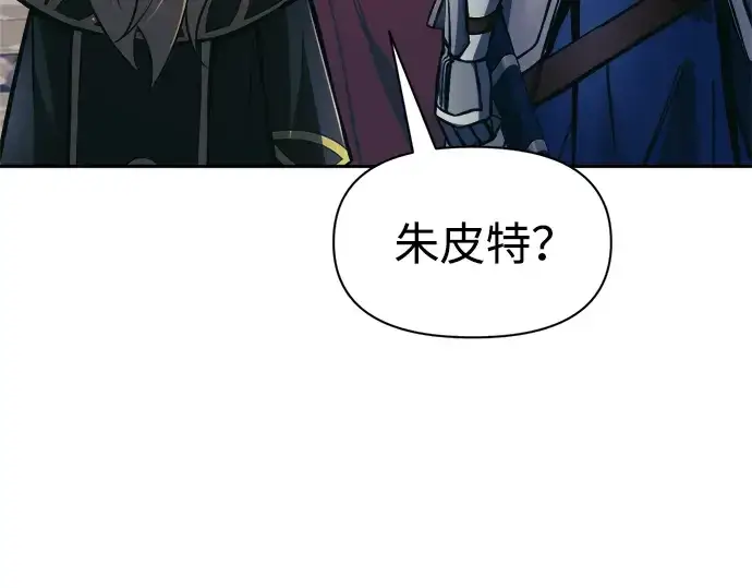 漫画《成为塔防游戏里的暴君》第78话第293张图