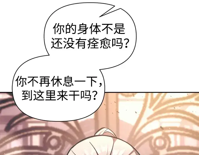 漫画《成为塔防游戏里的暴君》第78话第294张图