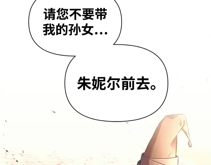 漫画《成为塔防游戏里的暴君》第78话第300张图