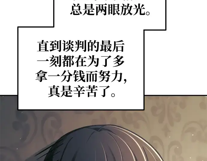 漫画《成为塔防游戏里的暴君》第78话第33张图