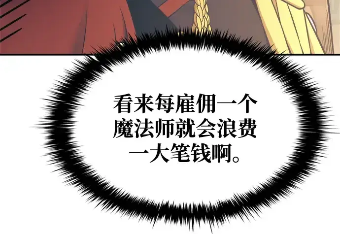 漫画《成为塔防游戏里的暴君》第78话第35张图