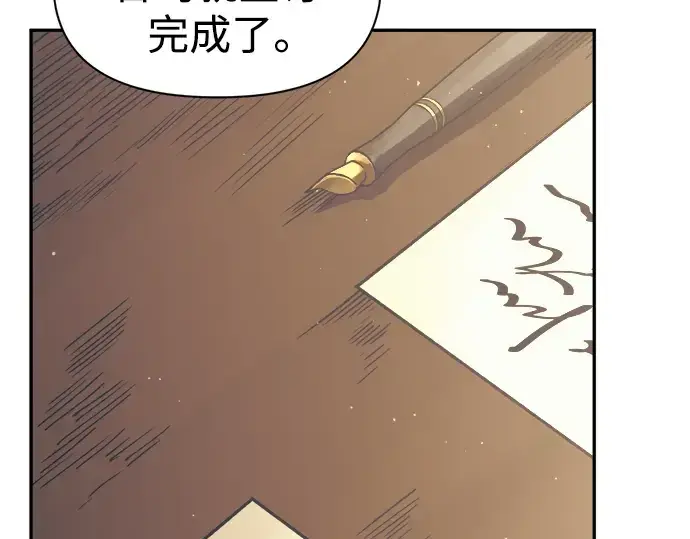 漫画《成为塔防游戏里的暴君》第78话第37张图