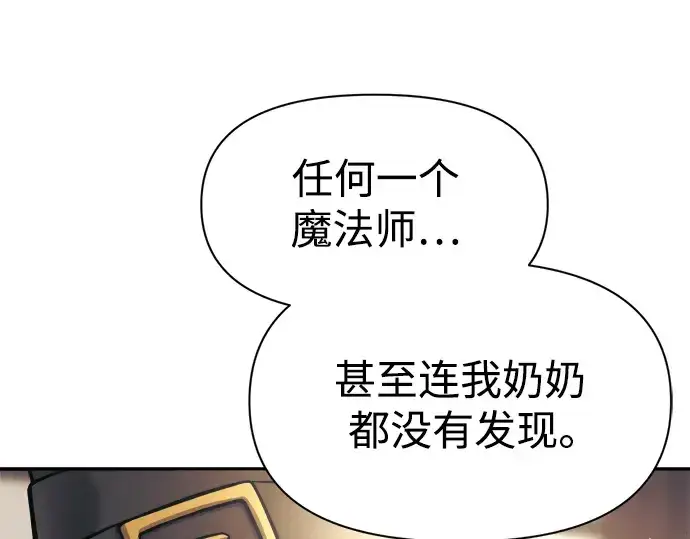 漫画《成为塔防游戏里的暴君》第78话第4张图