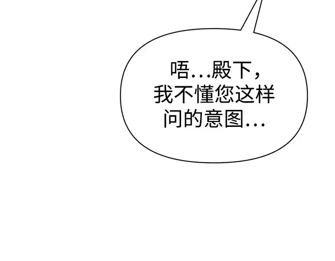 漫画《成为塔防游戏里的暴君》第78话第42张图