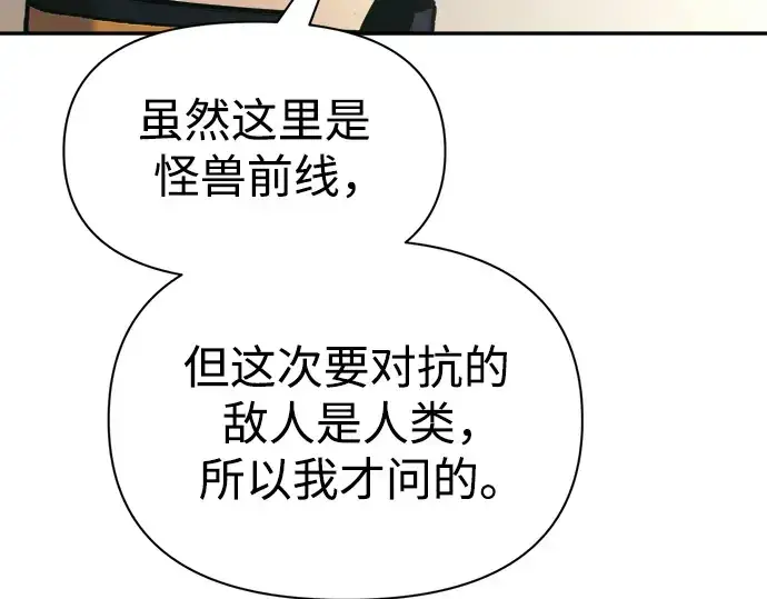 漫画《成为塔防游戏里的暴君》第78话第45张图