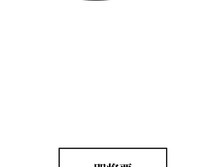 漫画《成为塔防游戏里的暴君》第78话第46张图