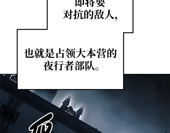 漫画《成为塔防游戏里的暴君》第78话第47张图