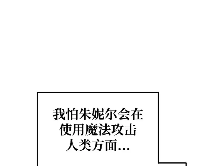 漫画《成为塔防游戏里的暴君》第78话第50张图