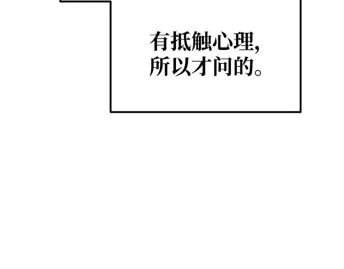 漫画《成为塔防游戏里的暴君》第78话第51张图