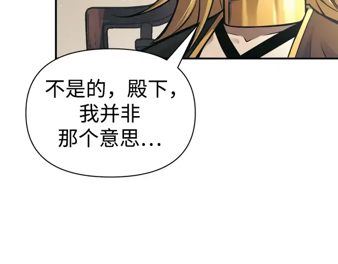 漫画《成为塔防游戏里的暴君》第78话第53张图